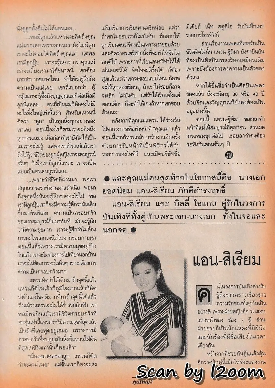 (วันวาน) แหวน ฐิติมา & ปันปัน เต็มฟ้า @ นิตยสาร คุณหญิง ปีที่ 2 ฉบับที่ 30 สิงหาคม 2539