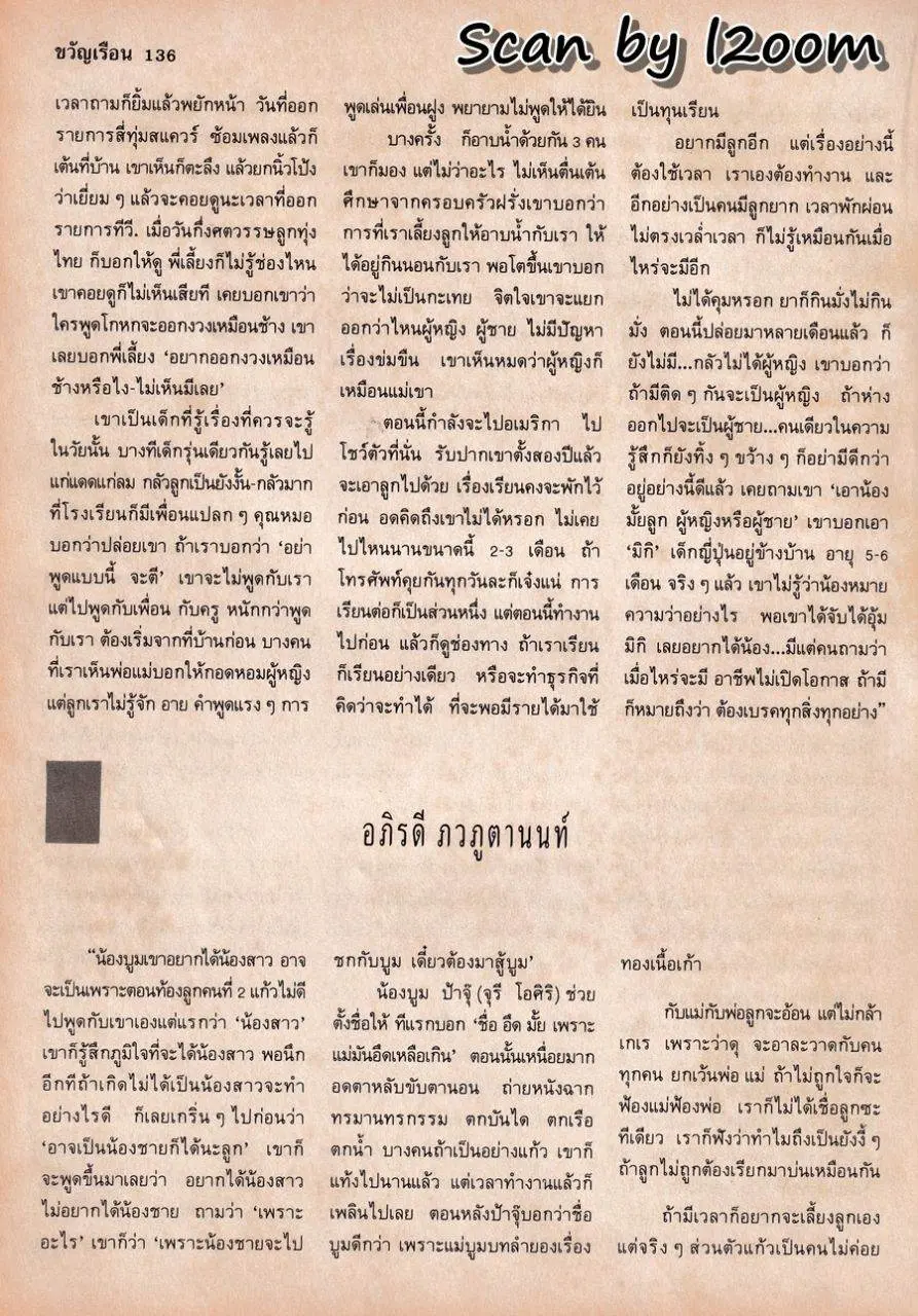 (วันวาน) ขวัญเรือน ปีที่ 23 ฉบับที่ 473 สิงหาคม 2534