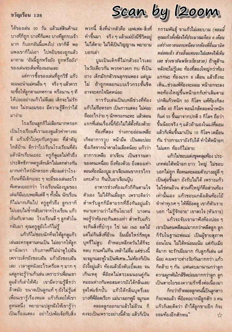 (วันวาน) ขวัญเรือน ปีที่ 23 ฉบับที่ 473 สิงหาคม 2534