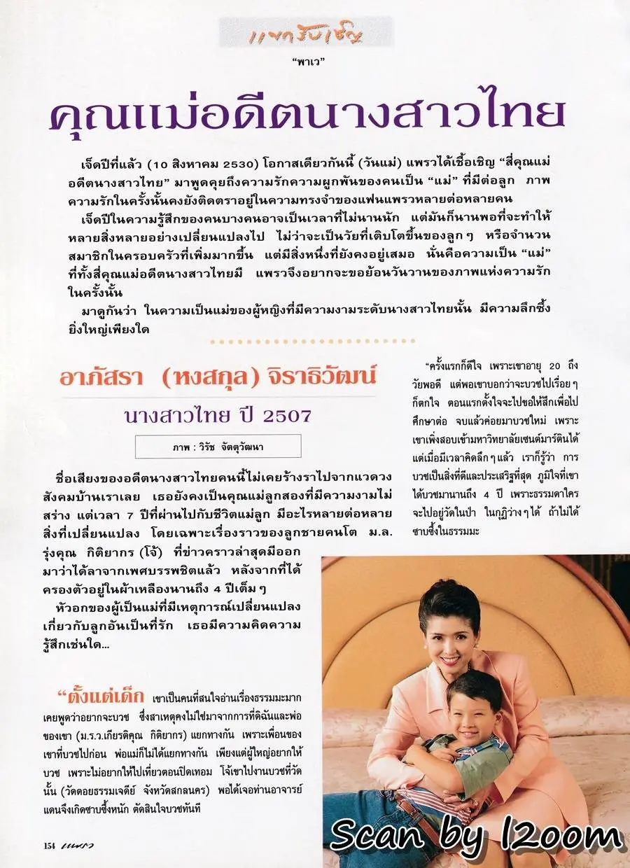 (วันวาน) นิตยสาร แพรว ปีที่ 15 ฉบับที่ 359 สิงหาคม 2537