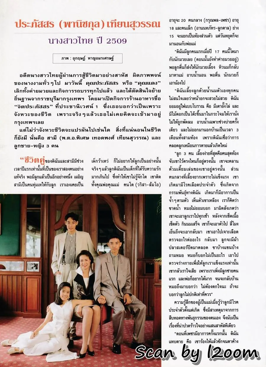 (วันวาน) นิตยสาร แพรว ปีที่ 15 ฉบับที่ 359 สิงหาคม 2537