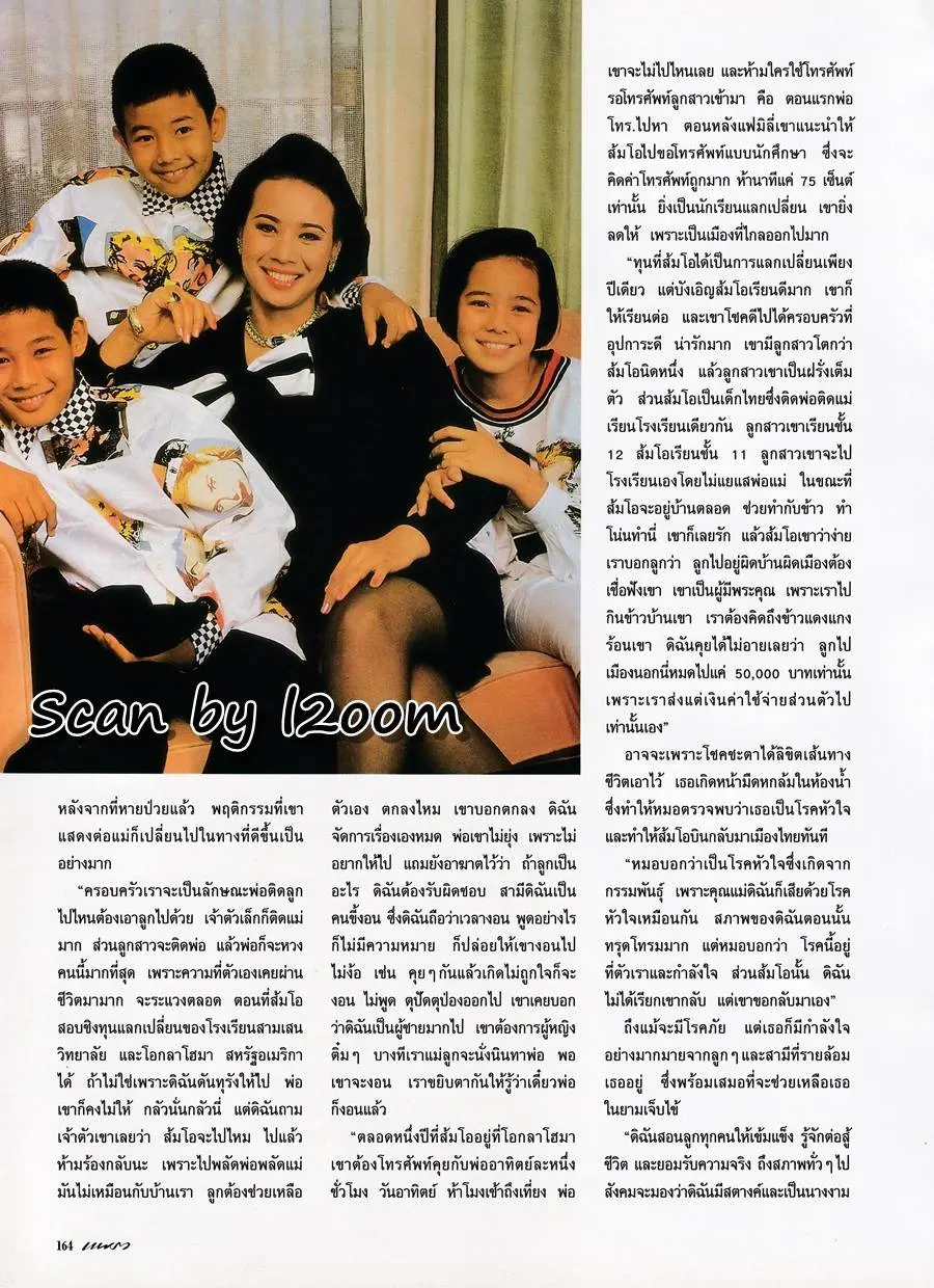 (วันวาน) นิตยสาร แพรว ปีที่ 15 ฉบับที่ 359 สิงหาคม 2537