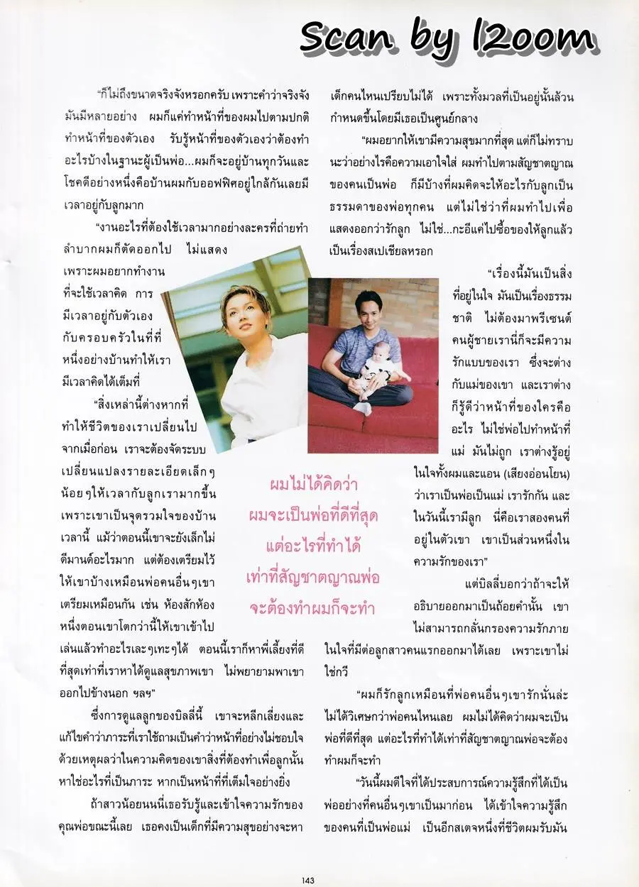 (วันวาน) บิลลี่-นนนี่-สิเรียม @ นิตยสาร ผู้หญิงวันนี้ ฉบับที่ 63 สิงหาคม 2539