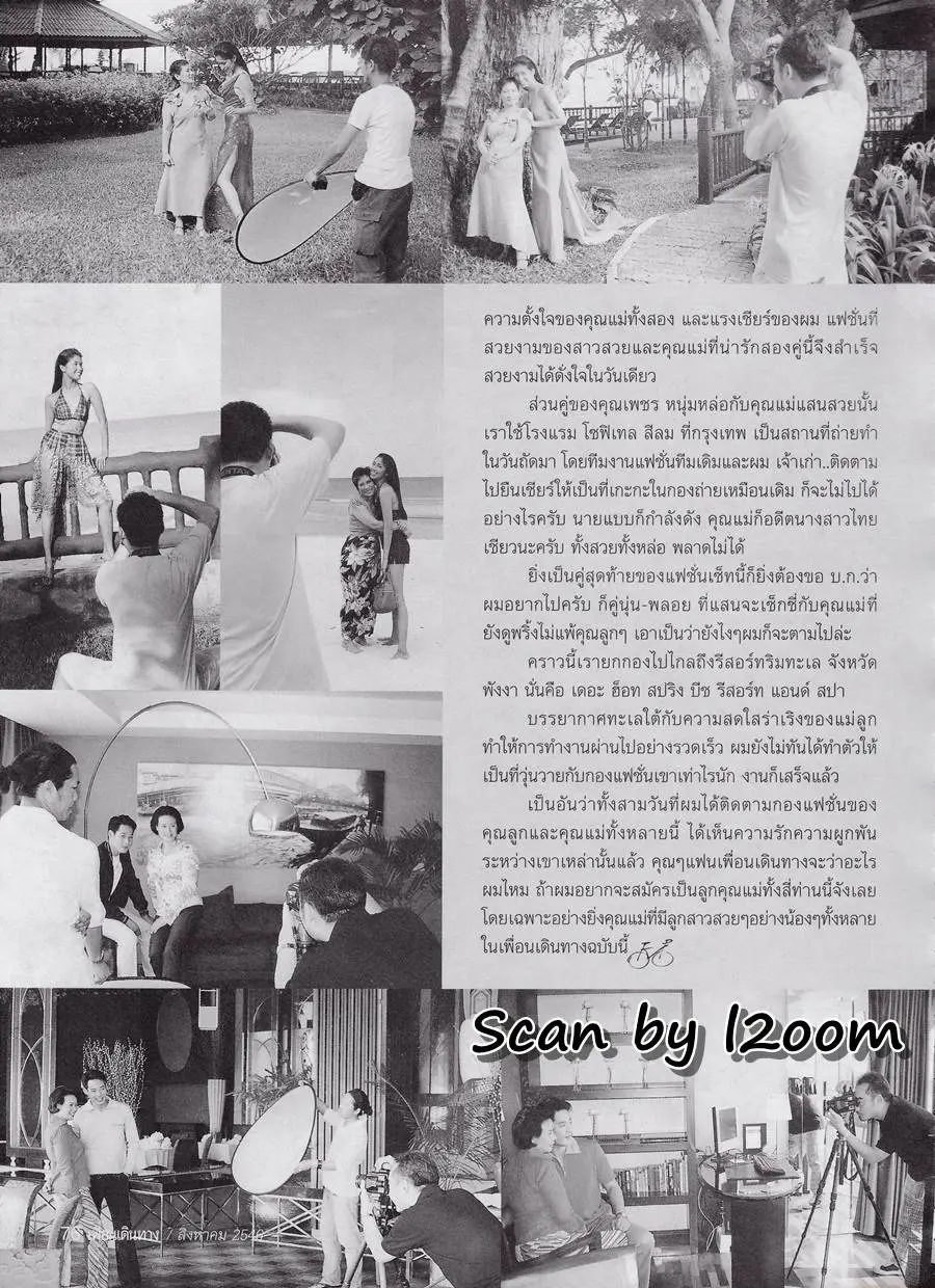 (วันวาน) เพื่อนเดินทาง ปีที่ 25 ฉบับที่ 284 สิงหาคม 2546