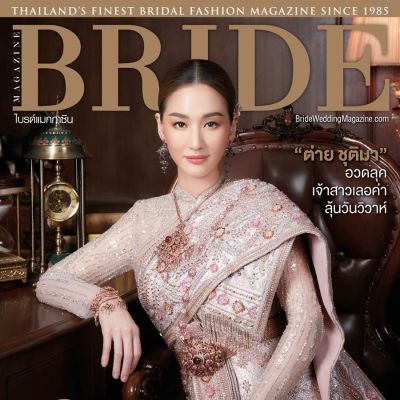 ต่าย ชุติมา @ Bride Magazine vol.38.3/2023