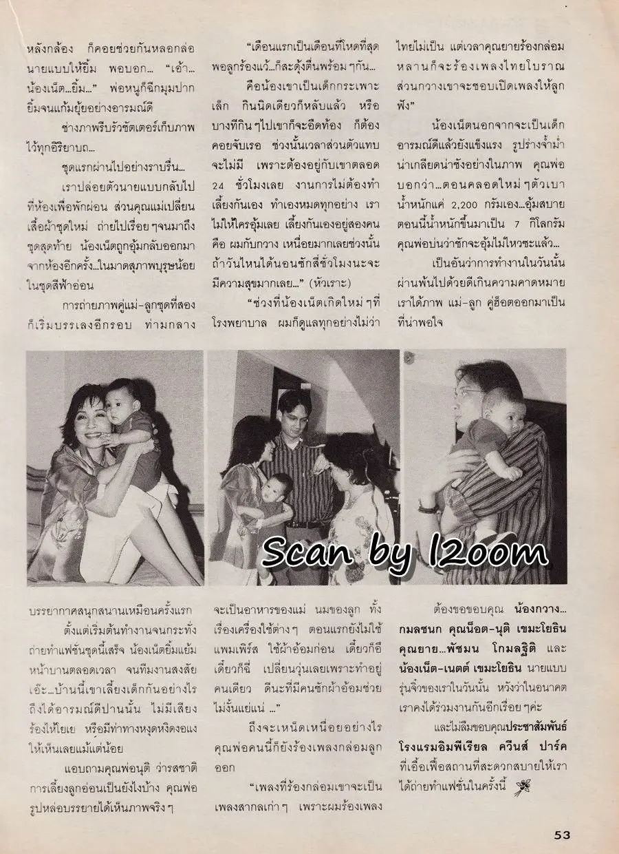 (วันวาน) กวาง กมลชนก @ นิตยสาร หญิงไทย ปีที่ 28 ฉบับที่ 669 สิงหาคม 2546