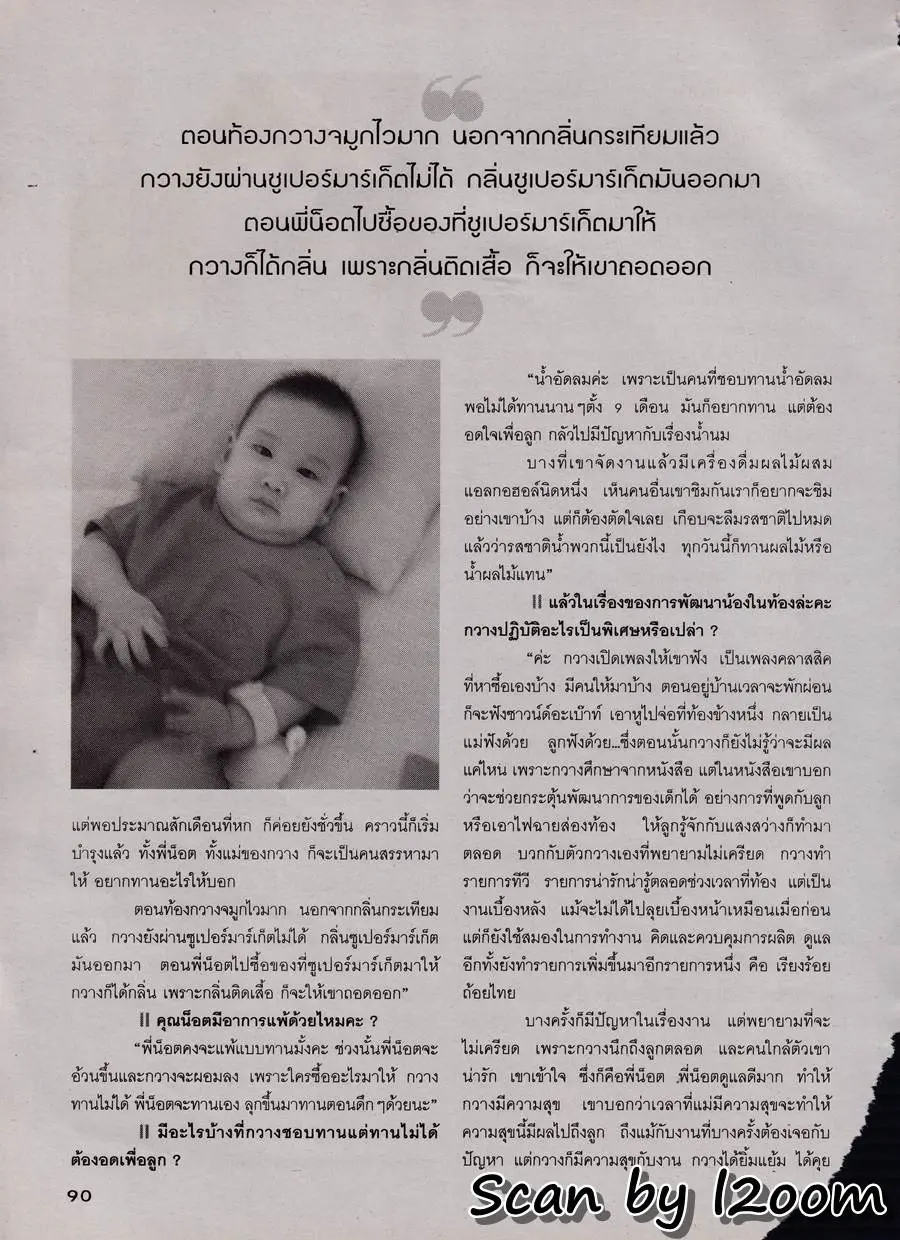 (วันวาน) กวาง กมลชนก @ นิตยสาร หญิงไทย ปีที่ 28 ฉบับที่ 669 สิงหาคม 2546