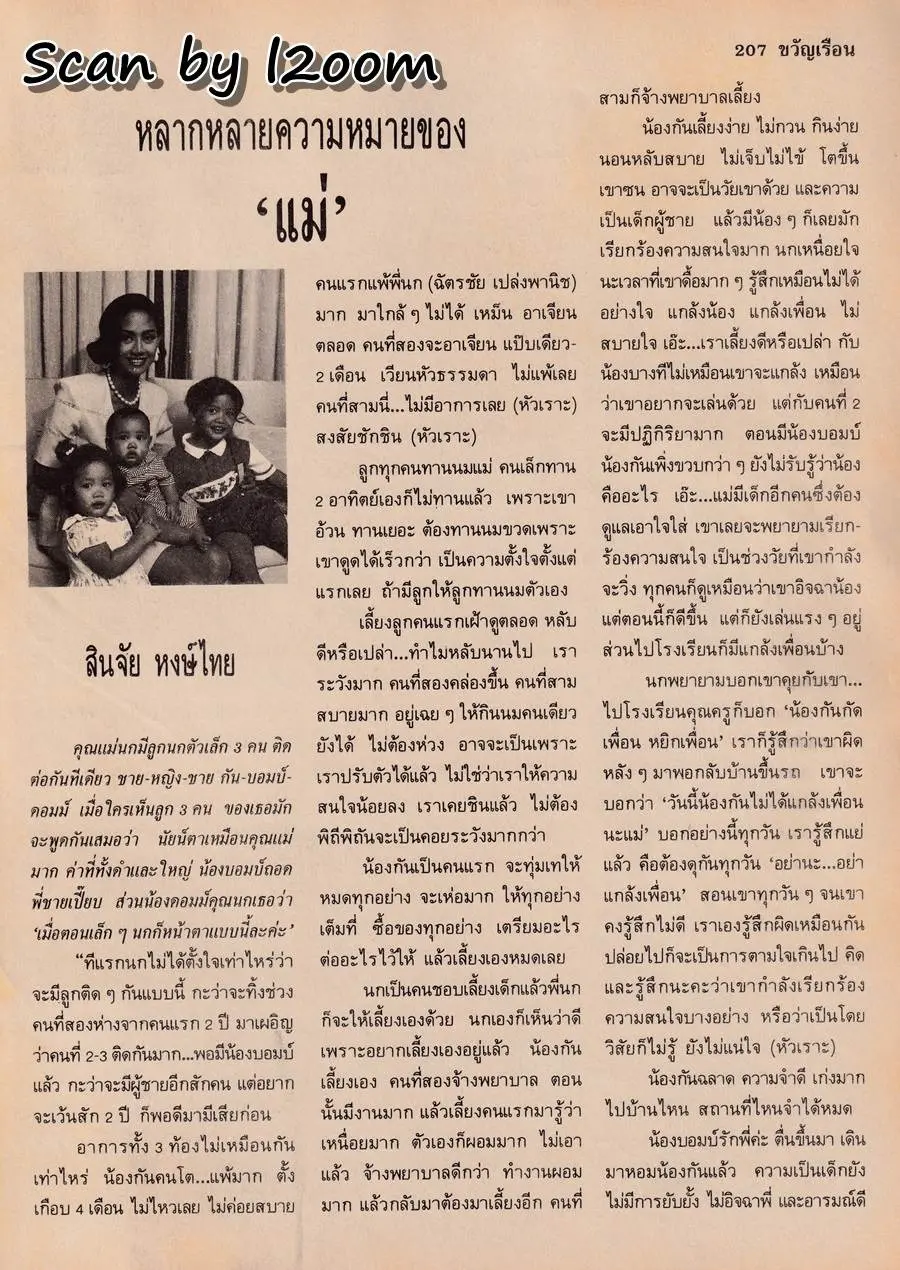 (วันวาน) ขวัญเรือน ปีที่ 24 ฉบับที่ 498 สิงหาคม 2535