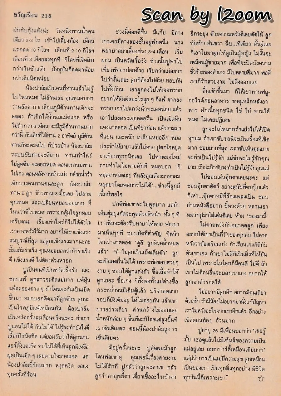 (วันวาน) ขวัญเรือน ปีที่ 24 ฉบับที่ 498 สิงหาคม 2535