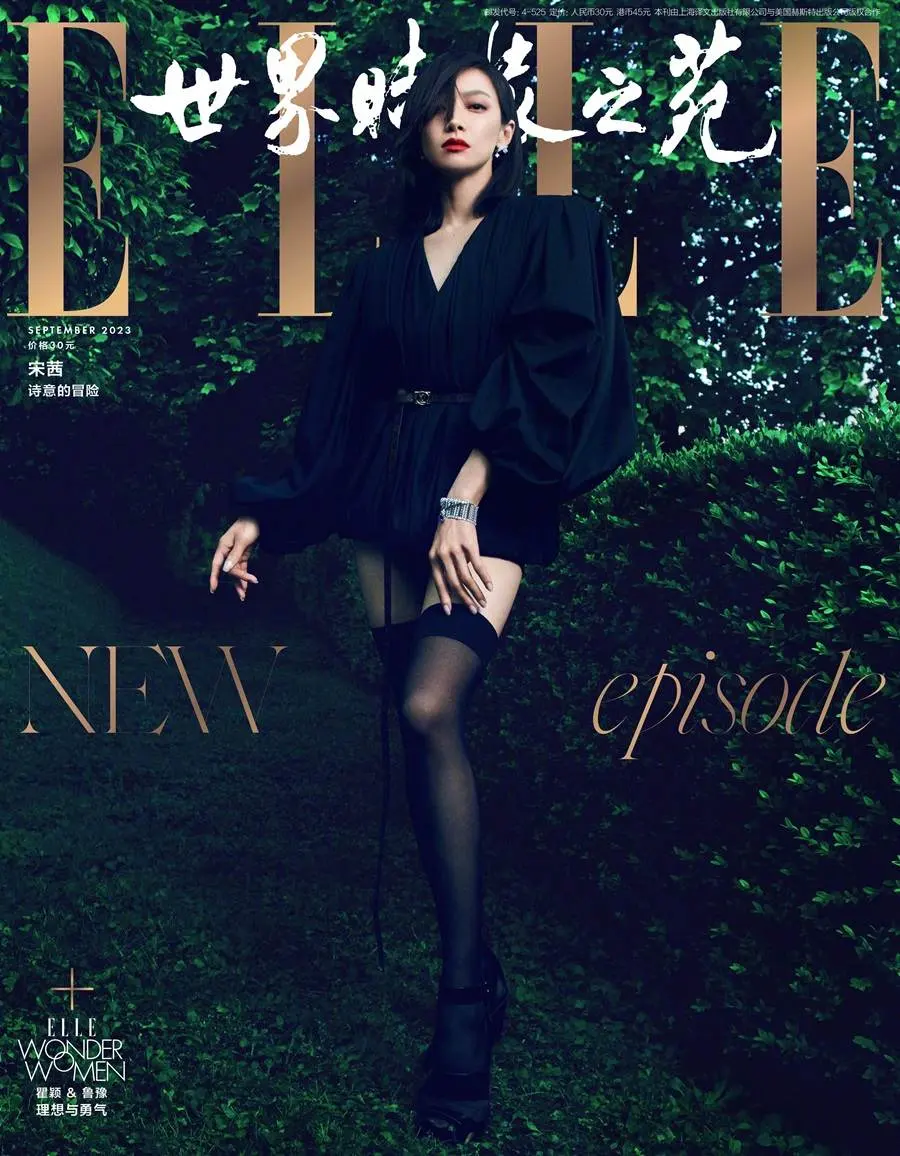 Victoria Song @ ELLE China September 2023