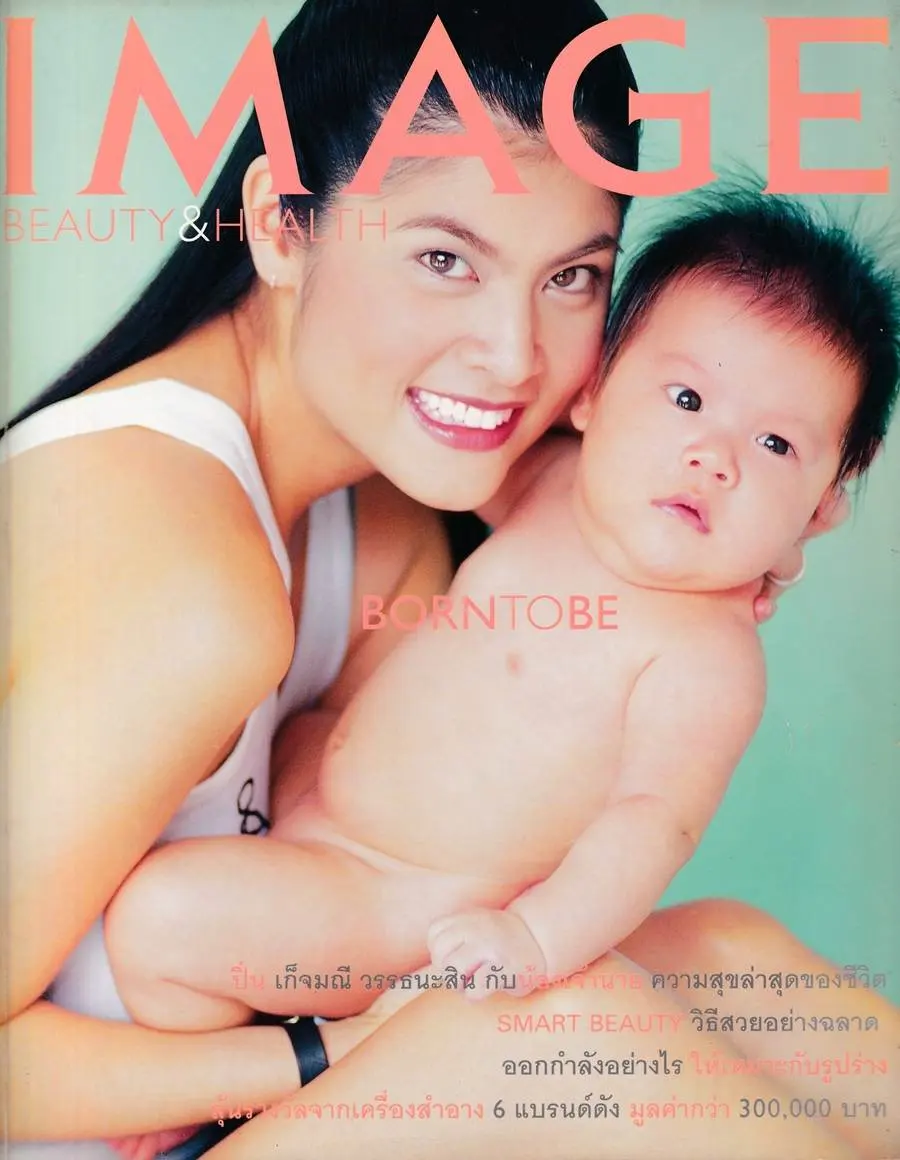 (วันวาน) ปิ่น เก็จมณี @ IMAGE Beauty & Health Winter 2001