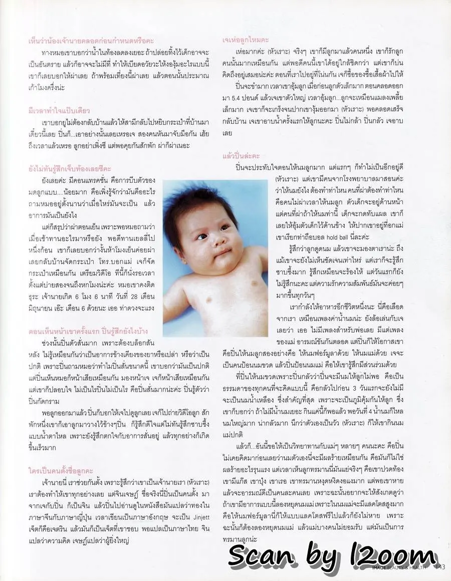 (วันวาน) ปิ่น เก็จมณี @ IMAGE Beauty & Health Winter 2001