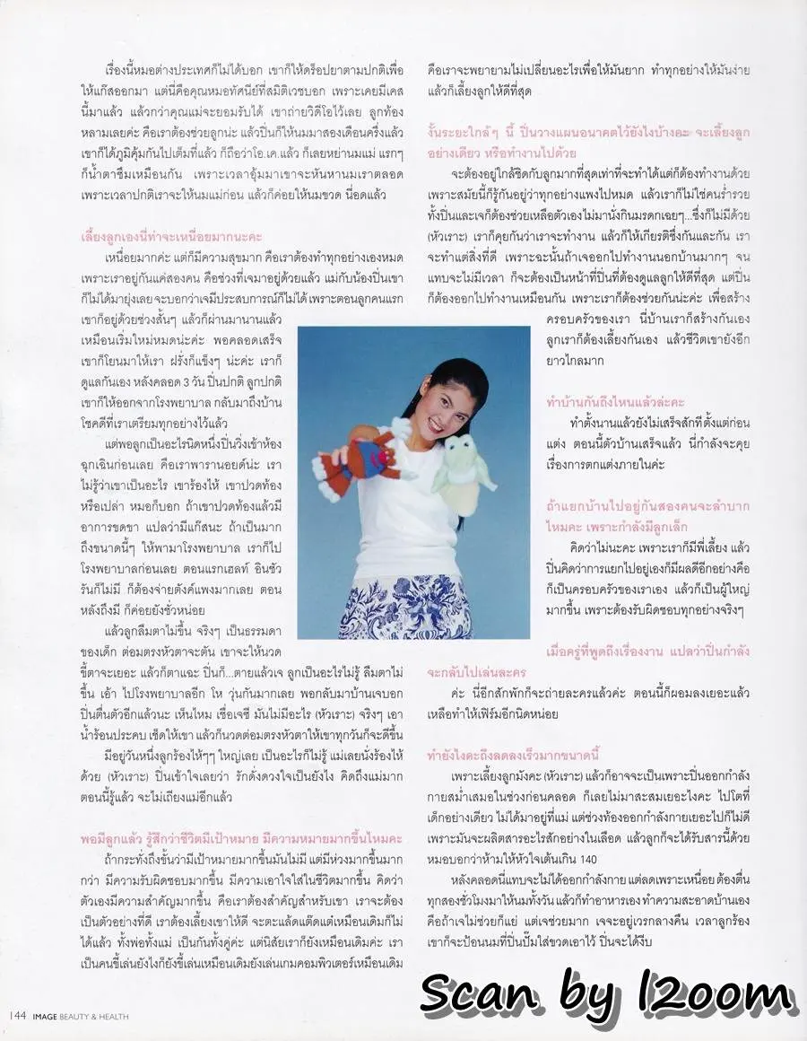 (วันวาน) ปิ่น เก็จมณี @ IMAGE Beauty & Health Winter 2001