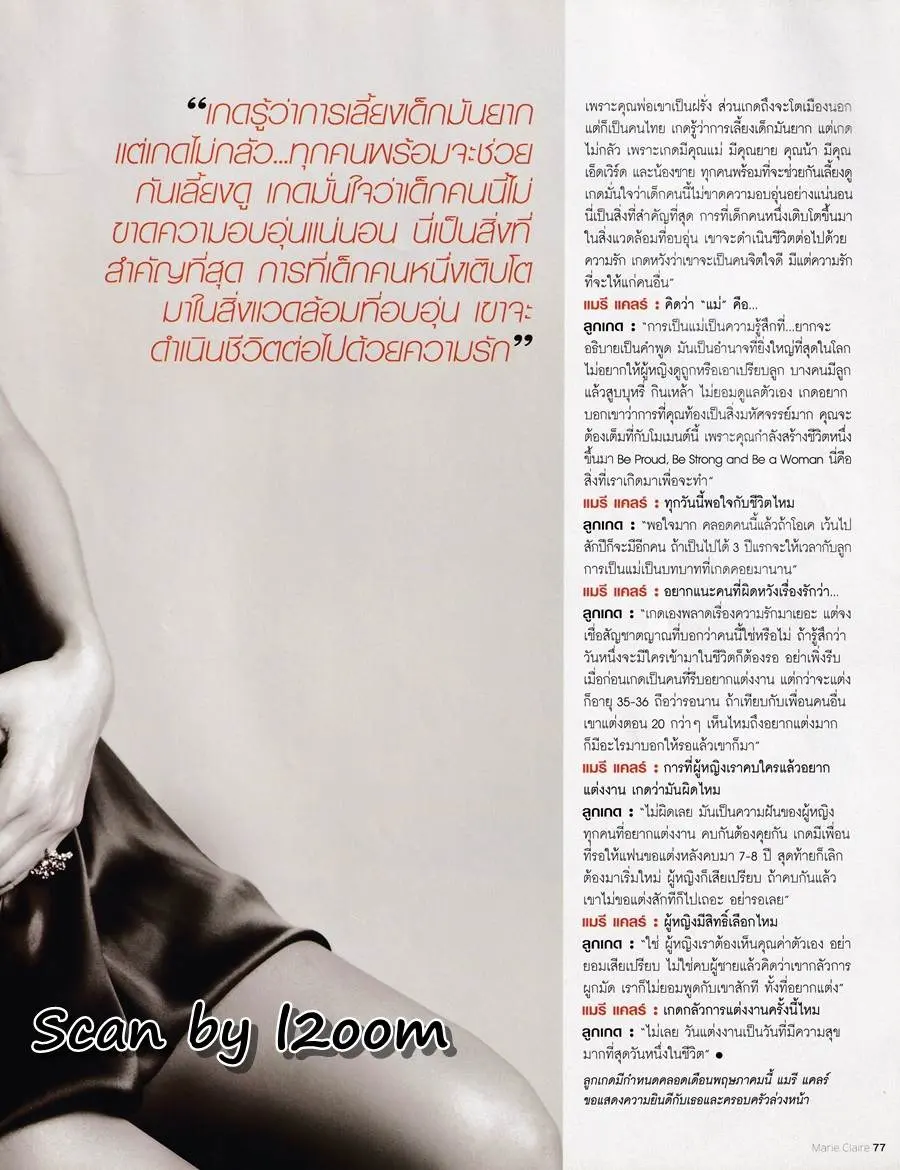 (วันวาน) ลูกเกด เมทินี @ Marie Claire Thailand April 2009
