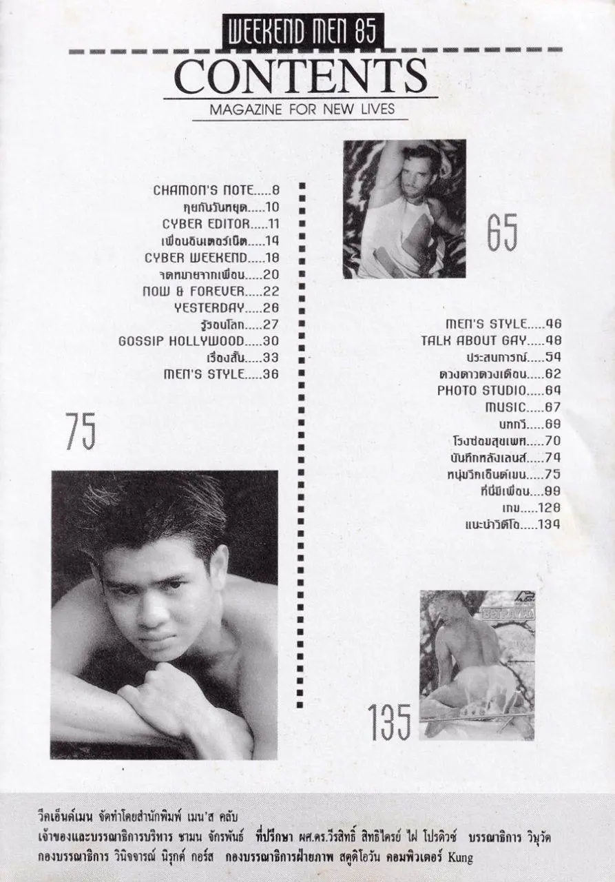 (วันวาน) Weekend Men no.85 May 1999