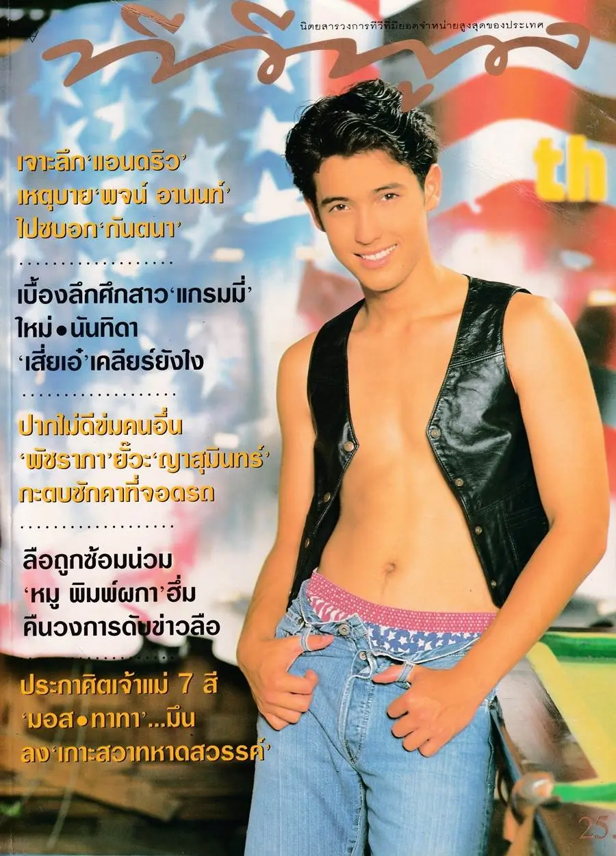 (วันวาน) แอนดริว เกร้กสัน @ นิตยสาร ทีวีพูล ปีที่ 7 ฉบับที่ 321 กรกฎาคม 2539