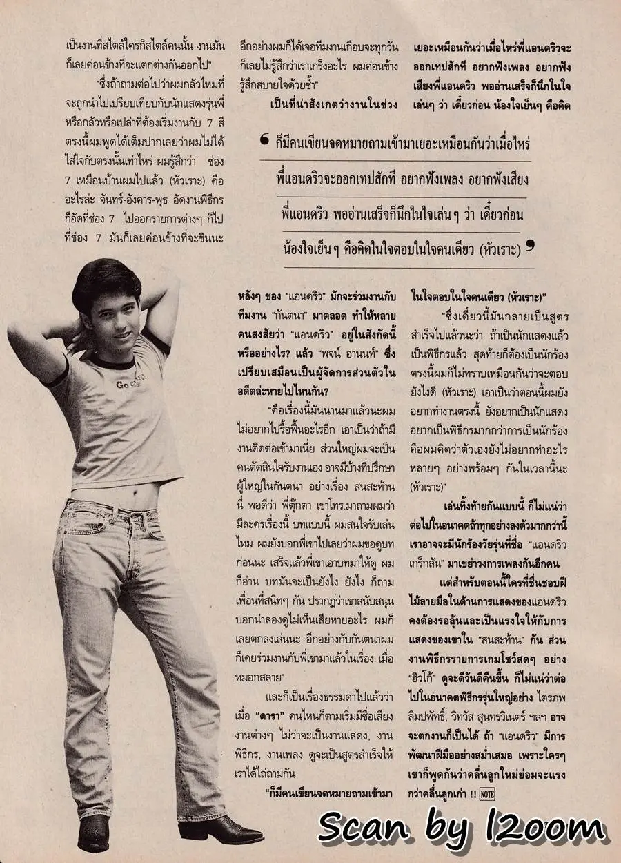 (วันวาน) แอนดริว เกร้กสัน @ นิตยสาร ทีวีพูล ปีที่ 7 ฉบับที่ 321 กรกฎาคม 2539