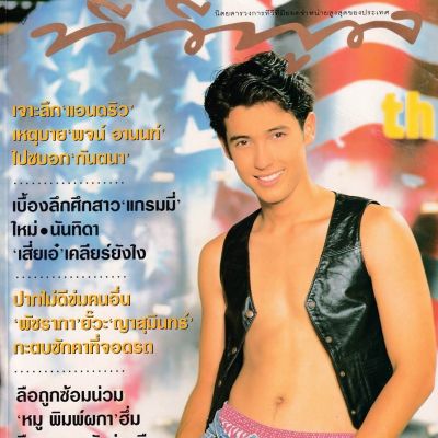 (วันวาน) แอนดริว เกร้กสัน @ นิตยสาร ทีวีพูล ปีที่ 7 ฉบับที่ 321 กรกฎาคม 2539