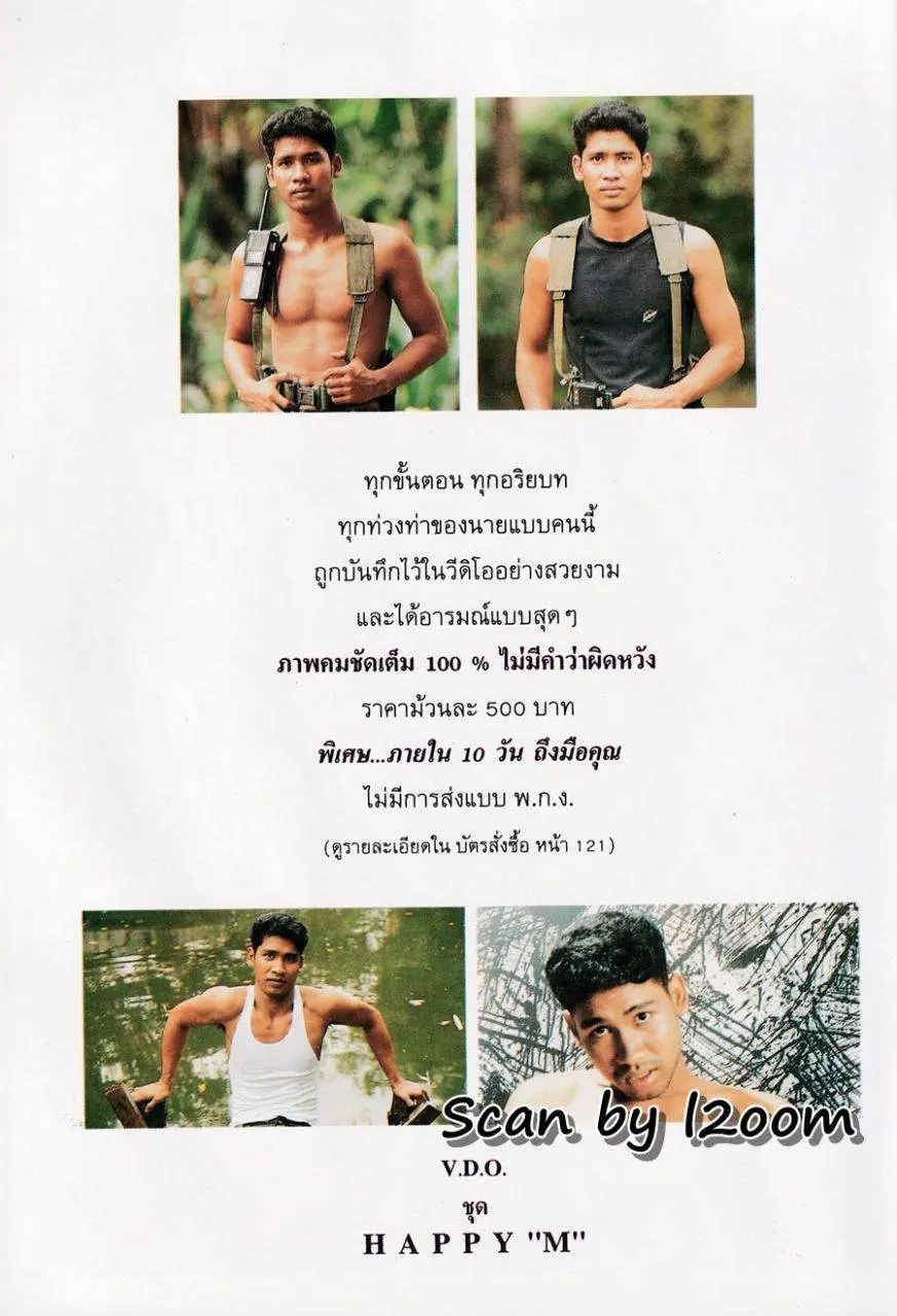 (วันวาน) นิตยสาร มิถุนา ปีที่ 11 ฉบับที่ 93/2539