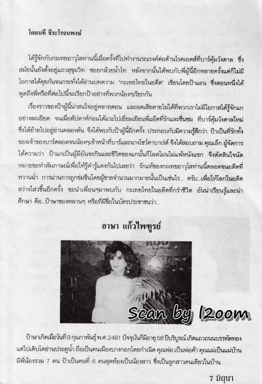 (วันวาน) นิตยสาร มิถุนา ปีที่ 11 ฉบับที่ 93/2539