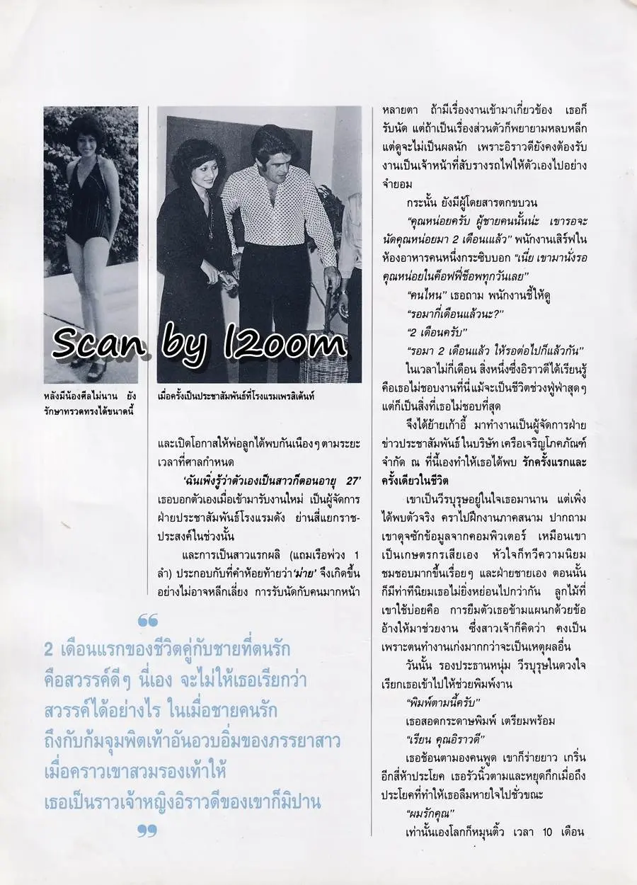 (วันวาน) นุ่น สินิทธา & อ๊อฟ อภิชาติ @ PEOPLE vol.7 no.73 June-July 1995