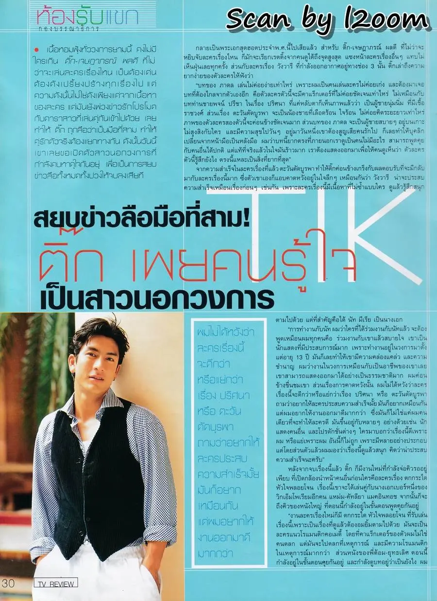 (วันวาน) ติ๊ก เจษฎาภรณ์ @ นิตยสาร ทีวีรีวิว ปีที่ 2 ฉบับที่ 104 พฤศจิกายน 2544