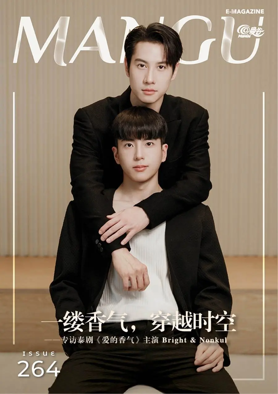 ไบร์ท รพีพงศ์ & นนกุล ชานน @ ManGu Magazine issue 264 September 2023