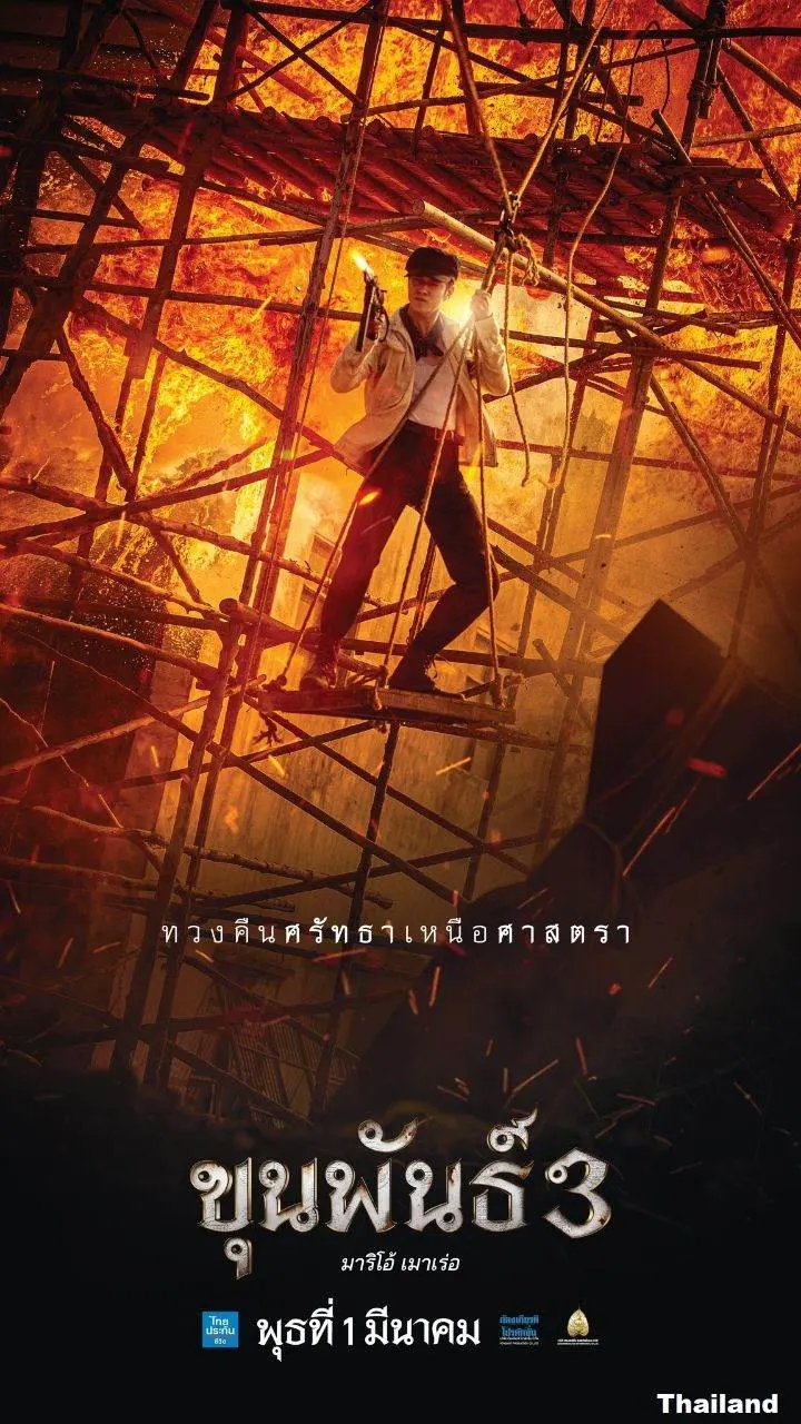 Thai Movie Posters: KHUN PAN 3 🇹🇭