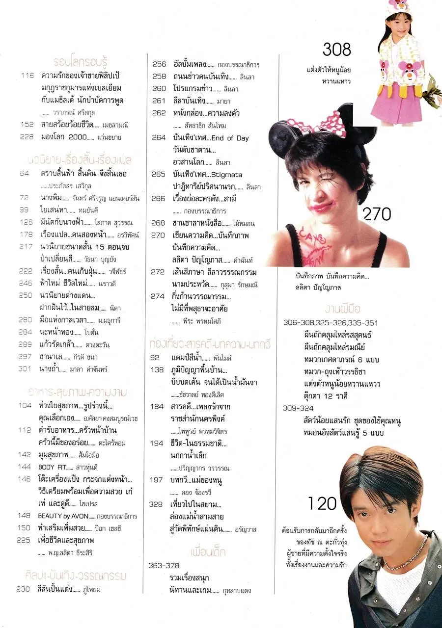 (วันวาน) นิตยสาร ขวัญเรือน ปีที่ 32 ฉบับที่ 676 มกราคม 2543