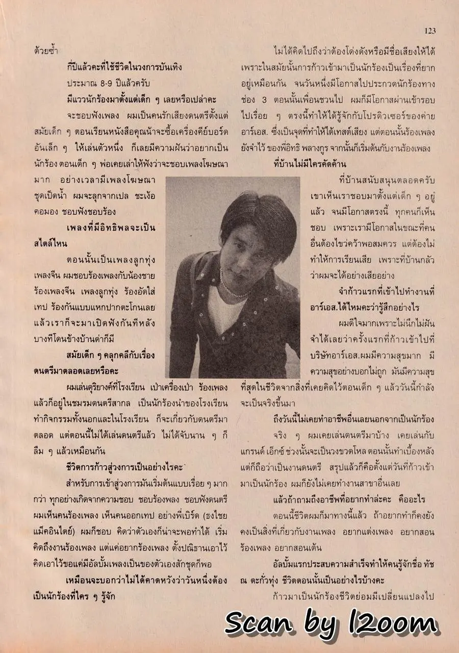 (วันวาน) นิตยสาร ขวัญเรือน ปีที่ 32 ฉบับที่ 676 มกราคม 2543