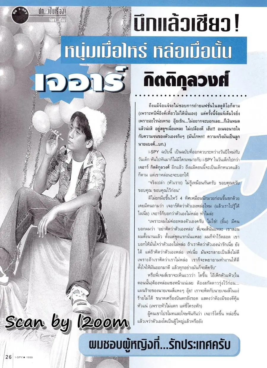 (วันวาน) เจอาร์ กิตติกุลวงศ์ @ i-SPY ปีที่ 3 ฉบับที่ 49 มกราคม 2542