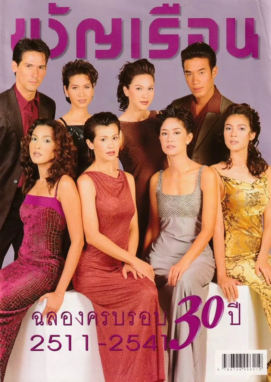 (วันวาน) นิตยสาร ขวัญเรือน ปีที่ 30 ฉบับที่ 650 ธันวาคม 2541