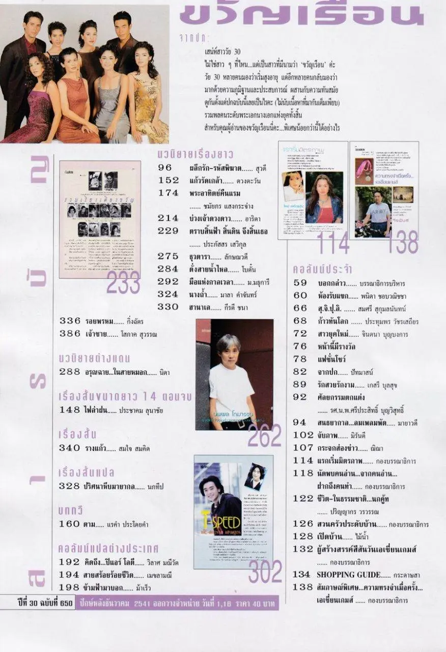 (วันวาน) นิตยสาร ขวัญเรือน ปีที่ 30 ฉบับที่ 650 ธันวาคม 2541