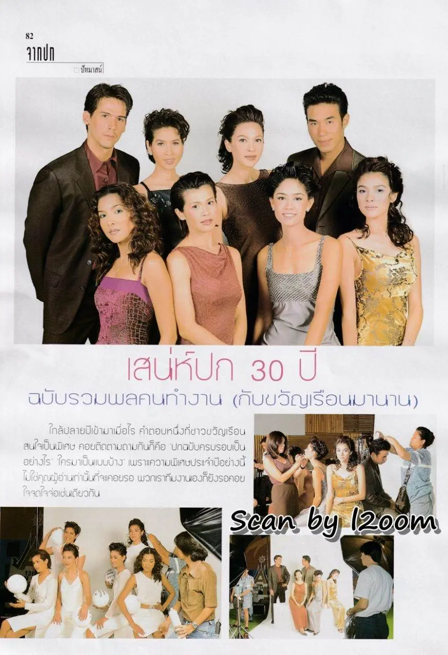 (วันวาน) นิตยสาร ขวัญเรือน ปีที่ 30 ฉบับที่ 650 ธันวาคม 2541