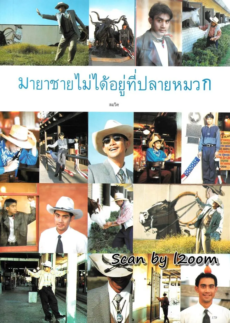 (วันวาน) โดโด้ ยุทธพิชัย @ นิตยสาร ดิฉัน ปีที่ 17 ฉบับที่ 392 มิถุนายน 2536