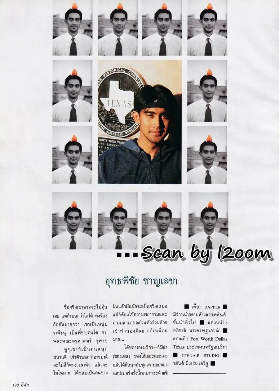 (วันวาน) โดโด้ ยุทธพิชัย @ นิตยสาร ดิฉัน ปีที่ 17 ฉบับที่ 392 มิถุนายน 2536