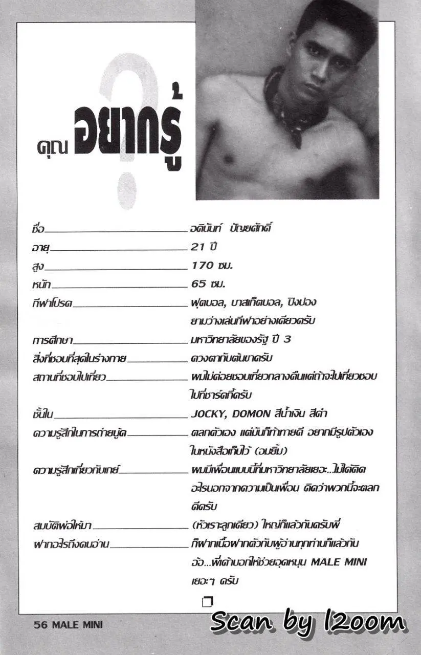 (วันวาน) MALE mini ปีที่ 1 ฉบับที่ 1 เมษายน 2538