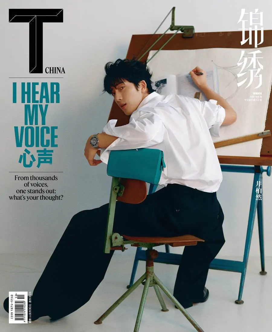 Jing Boran @ T Magazine China September 2023