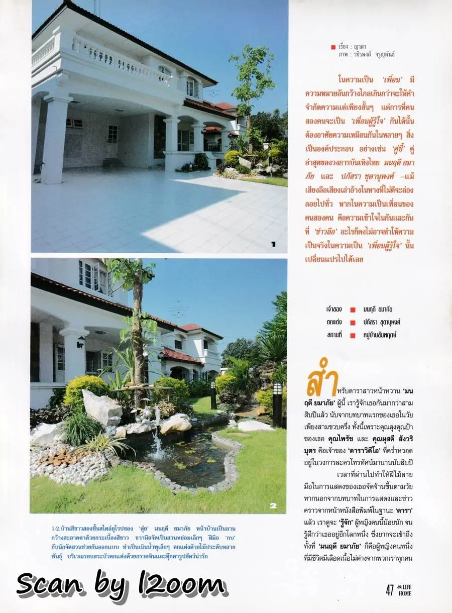 (วันวาน) ตุ๋ย มนฤดี & กบ ปภัสรา @ Life & Home vol.3 no.32 May 1997