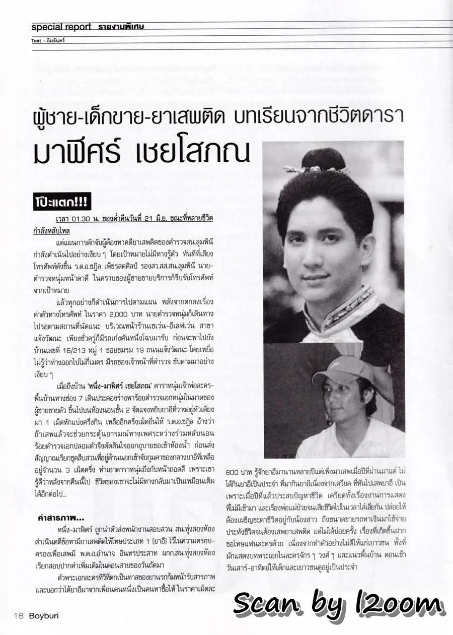 (วันวาน) Boyburi Magazine vol.1 July 2005