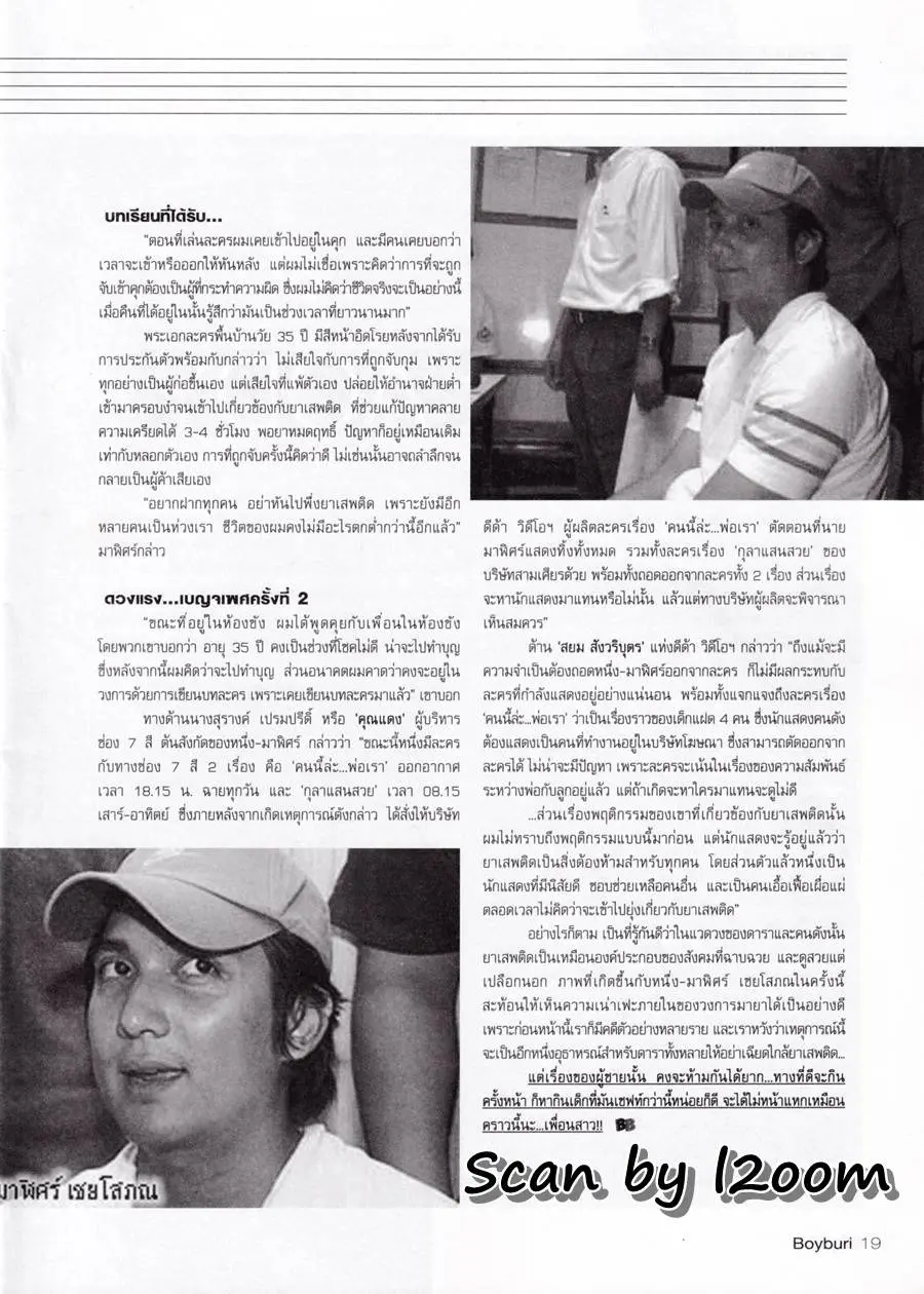 (วันวาน) Boyburi Magazine vol.1 July 2005