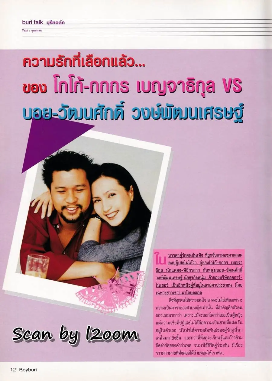 (วันวาน) Boyburi Magazine vol.1 July 2005