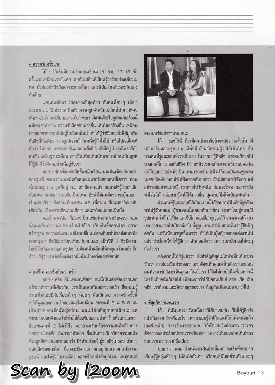 (วันวาน) Boyburi Magazine vol.1 July 2005