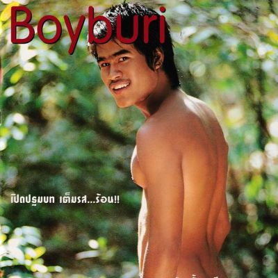 (วันวาน) Boyburi Magazine vol.1 July 2005