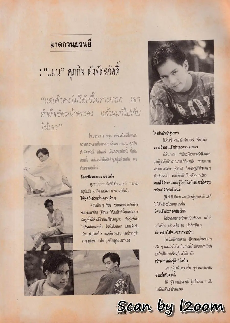 (วันวาน) แมน ศุภกิจ ,เอก เอกชัย & แจ๊บ เพ็ญเพชร @ Top Teen ปีที่ 1 ฉบับที่ 2 กรกฎาคม 2535