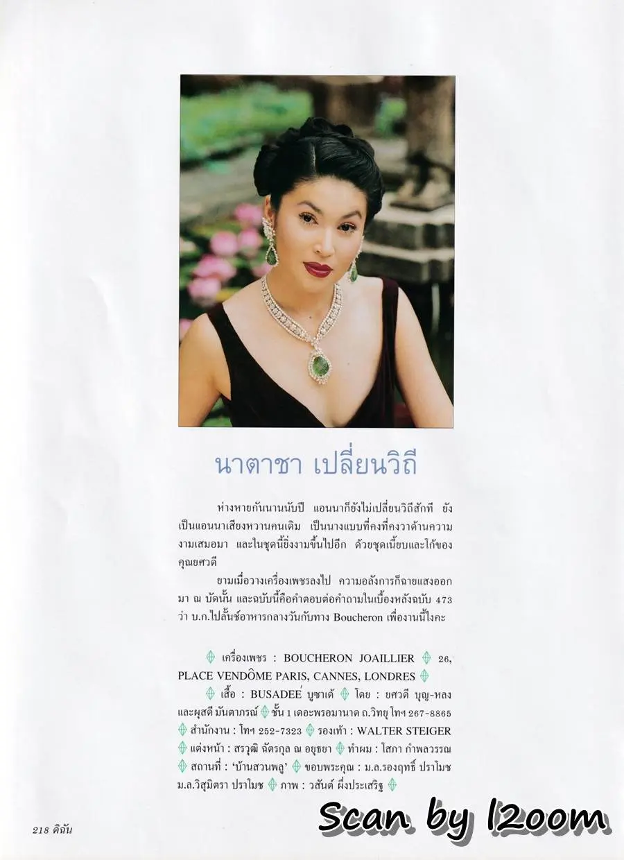 (วันวาน) นาตาชา เปลี่ยนวิถี @ นิตยสาร ดิฉัน ปีที่ 20 ฉบับที่ 474 พฤศจิกายน 2539