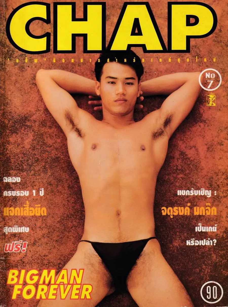 (วันวาน) CHAP Magazine vol.1 no.7 August 1995