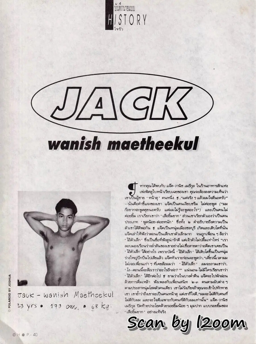 (วันวาน) CHAP Magazine vol.1 no.7 August 1995