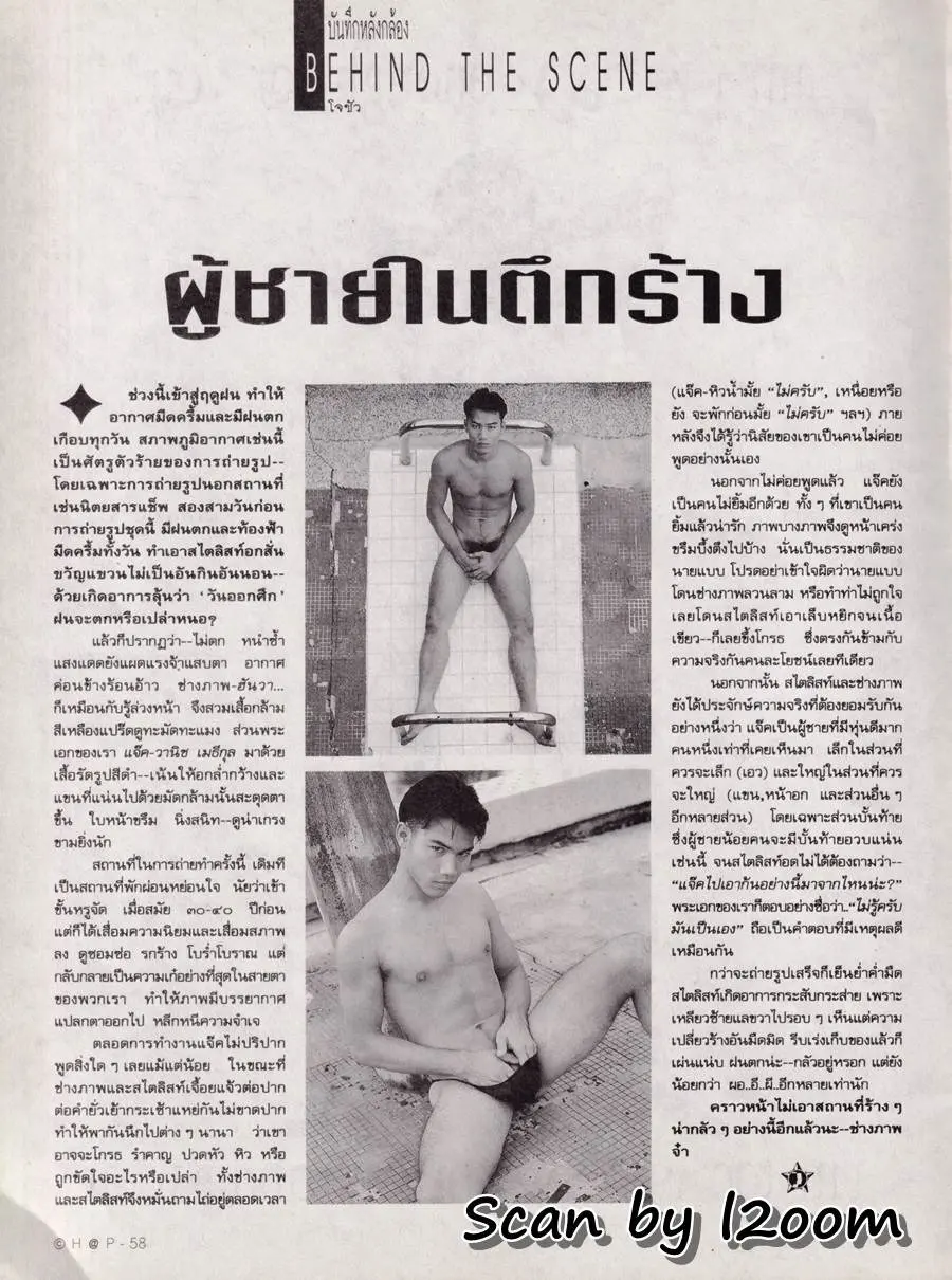 (วันวาน) CHAP Magazine vol.1 no.7 August 1995