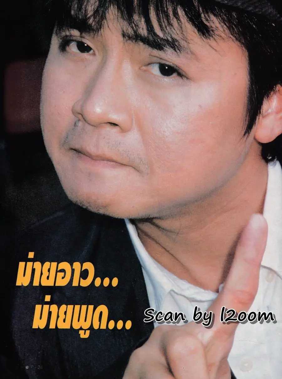 (วันวาน) CHAP Magazine vol.1 no.7 August 1995